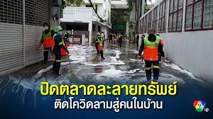 ประกาศปิดตลาดละลายทรัพย์ สีลมอย่างไม่มีกำหนด ประกาศตรวจเชิงรุกเพิ่มอีก 11 มิ.ย. 51qhnnmzswxt M