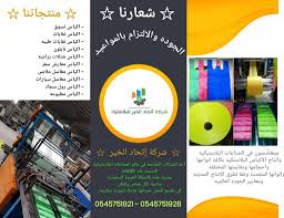 اكياس بلاستيك للبيع اكياس نفايات للبيع أكياس نايلون للبيع من مصنع اتحاد الخير للبلاستيك بجدة 0545751921 اختيارك عند البحث عن مصنع اكياس بلاستي Shopping