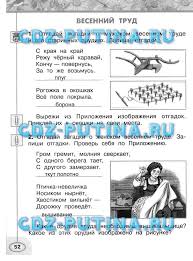 решебник окружающий мир 2 класс плешаков новицкая 2 часть Gdz Po Okruzhayushemu Miru 2 Klass Stranica 52 Rabochaya Tetrad Chast 2 Pleshakov Novickaya