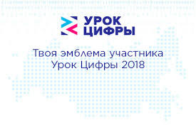 Хочешь чтобы урок цифры был лучше? Akciya Urok Cifry 4 Dekabrya 2018 Mbou Ssh 15 G Evpatorii Respubliki Krym