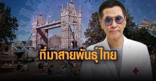 หัวหน้าศูนย์โรคอุบัติใหม่ทางคลินิก รพ.จุฬาฯ เผยรายละเอียดผู้ป่วยไทยรายแรกเดินทางกลับจากแทนซาเนีย พบติดโควิดสายพันธุ์แอฟริกาใต้ ขณะที่. Tmcrxtfwxwfu8m