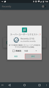 root] Recently:Android  5.0以降の増え続けるアプリ履歴を指定した日数経過後に自動削除したり起動中のアプリ以外は全て自動削除することができる便利なアプリ。 -  アンドロイドラバー