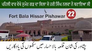 History Fort Bala Hissar Peshawar ll ...