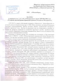 Skachat Obrazec Zhaloby V Ministerstvo Zdravoohraneniya