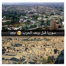 المجفف أكثر من 80 طنا في السنة من قرية المراح وحدها شمال دمشق قبل اندلاع الحرب، هوى. Ù…Ù€Ù€Ø§Ø¬Ù€Ù€Ø¯ Sur Twitter Ø³ÙˆØ±ÙŠØ§ Ù‚Ø¨Ù„ ÙˆØ¨Ø¹Ø¯ Ø§Ù„Ø­Ø±Ø¨ Ø§Ù„Ù„Ù‡Ù… Ø§Ù†ØµØ± Ø´Ø¹Ø¨ Ø³ÙˆØ±ÙŠØ§ Ø§Ù„Ù…Ø¸Ù„ÙˆÙ…ÙŠÙ† ÙˆØ­Ø¯ÙˆØ§ Ø§Ù„Ø¯Ø¹Ø§Ø¡ Ø¹Ù„Ù‰ Ø¨Ø´Ø§Ø± ÙˆØ§Ø¹ÙˆØ§Ù†Ù‡