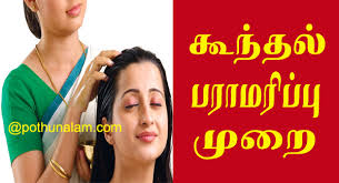 G studios tamil beauty tips in tamil for skin whitening, face whitening, weight gain, weight loss, and fast hair growth. à®• à®¨ à®¤à®² à®ªà®° à®®à®° à®ª à®ª à®® à®± Hair Tips In Tamil Alagu Kurippu For Hair In Tamil