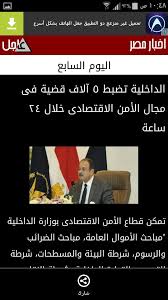 جميع حقوق النشر محفوظة لدى مؤسسة المصري اليوم ويحظر نشر أو توزيع أو طبع أي مادة دون إذن مسبق من. Ø§Ø®Ø¨Ø§Ø± Ù…ØµØ± Ø§Ù„ÙŠÙˆÙ… Ø§Ù„Ø³Ø§Ø¨Ø¹ Ø¹Ø§Ø¬Ù„ Ø§Ù„Ø§Ù† Ø§Ù„Ø±Ø¦ÙŠØ³ÙŠÙ‡