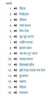 अंग्रेजी शब्‍द यहां टाइप करें और खोजें. What Is The Meaning Of Crush In Hindi Quora