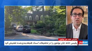 امید معماریان: تفتیش خانه بولتون نشان‌دهنده احتمال ارتکاب جرم است