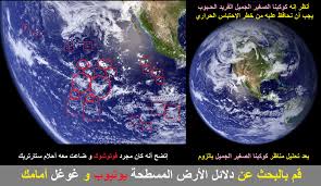 Pin By Mehdi El Alaoui On Flat Earth الأرض المسطحة