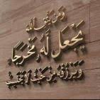 يرسم هذا الطلسم لهدوء البيت والتخلص من المشاكل التي ي حدثها العمار يكتب كما هو بالصورة ويعلق لتراه عمار الدار beliefs