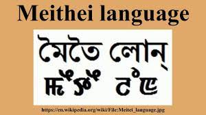 It is the official language of the south eastern himalayan state of manipur in india. Meithei Language Youtube