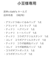 送料無料/新品】 【小豆】原神x キールズ 巡林奇遇セット ティナリ コレイ コラボ その他 - babylon76-78.co.uk