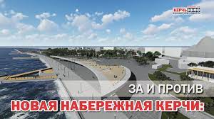 Красивая набережная, чистое море, с высоты горы митридат можно увидеть крымский мост. Novaya Naberezhnaya Kerchi Za I Protiv Kerch Info Bolshe Chem Novosti
