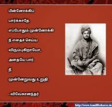 Swami Vivekananda Inspirational Quote In Tamil Study Motivation Quotes Swami Vivekananda Quotes Quotes