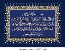 Kaligrafi ayat kursi png transparent images download free png images, vectors, stock photos, psd templates, icons, fonts, graphics, clipart, mockups, with transparent background. Ayatul Kursi Calligraphy Horizontal Novocom Top