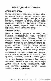 слова на жи ши ча ща чу щу чк чн 0126 446x700 188kb Uroki Pisma Pravila Pravopisaniya Uchebnyj Plan