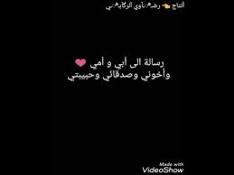 5 years ago5 years ago. Ø±Ø³Ø§Ù„Ø© Ø§Ø¹ØªØ°Ø± Ø¨Ø¹Ø¯ Ù…ÙˆØªÙŠ Ø§Ù„Ø¦ Ø£Ø¨ÙŠ ÙˆØ£Ù…ÙŠ ÙˆØ£Ø®ÙˆØ§Ù†ÙŠ ÙˆØµØ¯Ù‚Ø§Ø¦ÙŠ ÙˆØ­Ø¨ÙŠØ¨ØªÙŠ Youtube