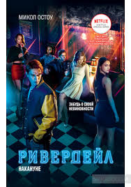 Stream next day free only on the cw. Kupiti Knigu Riverdejl Nakanune Majkl Ostou Internet Magazin Yakaboo Ua