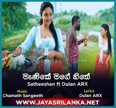 Music manike mage hite 100% free! Manike Mage Hithe Ma Hitha Lagama Dawatena Satheeshan Ft Dulan Arx Mp3 Download New Sinhala Song