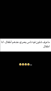 pin by ألماسه الوناسه on little me عني funny arabic quotes funny quotes words