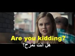 تحدث اللغة الانجليزية مثل الامريكيين تعلم اللغة الانجليزية من خلال الافلام الامريكية Youtube