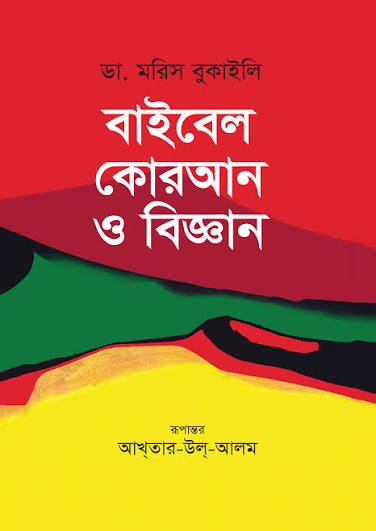 আখ্তা‌র-উল্‌-আলম এর বই সমূহ Akhter-ul-Alam Books | PBS.COM.BD
