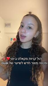 הול קניות מקאלט ביוטי❤️ ומנסה מוצר חדש לשיער של ouai  #פוריו#פוריוישראל#פוריווווו#איפור#איפוררר#פוריועולמי#קאלטביוטי#קודקופון#הגרלה#cultbeauty
