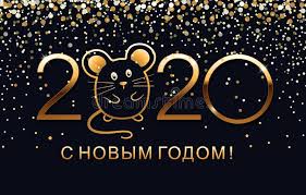 January, 8 is a working day. Happy New Year 2020 Chinese New Year Greetings Year Of The Rat Inscription Happy New Year On Russian Stock Vector Illustration Of Holiday Character 166899778