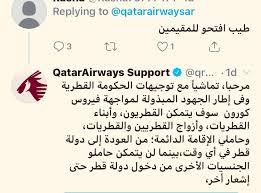 تفاصيل موعد استئناف الخطوط الجوية القطرية رحلاتها دوحتي