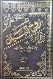 تفسير روح البيان 10 جلد إسماعيل حقي بن مصطفى الإستانبولي Tafseer Roohul Bayan Books Free Download Pdf Pdf Books Download Pdf Books