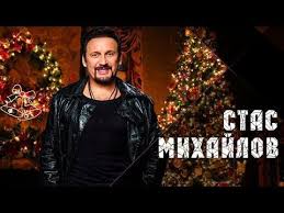 скачать песню не улетай из фильма не отрекаются любя Stas Mihajlov Novye I Luchshie Peseni K Novomu Godu 2018 Youtube Luchshie Pesni Pesni Videoklip