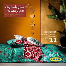 Ikea بوحي من الفن العربي استعد لشهر رمضان مع مجموعة Facebook
