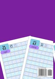 Khmer Alphabet Practice Workbook Nick Nickkey 9781795278966 Amazon Com Books