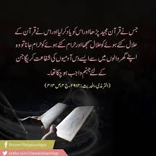 Quran Pak Tajweed K Sath Parhna Seekhain Islamic Love Quotes Islamic Inspirational Quotes Quran Quotes