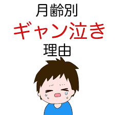 赤ちゃんがギャン泣きする理由 全然泣き止まなくて 困ったり イライラしたり 悲しくなってしまう でもそれはママが悪い わけじゃないんだよ punigram0101 のトップページのブログに お得な情報をまとめてるよ movie posters movies poster