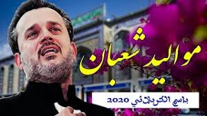 مواليد باسم الكربلائي Mp3 للتحميل موسيقى مجانية Mp3