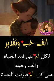 كل عام والأمهات بخير والله يرحم أمهات المسلمين Proverbs Quotes Quotes Proverbs