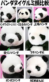 ぬいぐるみ おしゃれまとめの人気アイデア pinterest ふみ うらら ぬいぐるみ パンダ 古銭