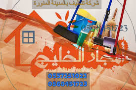 Pin On شركة تنظيف بالمدينة المنورة