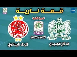 وسجل الهدف الوحيد للدفاع الجديدي، المحترف سايمون مسوفا، في الدقيقة 20 من مجريات اللقاء الذي أقيم في ملعب المركب الرياضي محمد. Ø§Ù„ÙˆØ¯Ø§Ø¯ Ø§Ù„Ø¨ÙŠØ¶Ø§ÙˆÙŠ ÙˆØ§Ù„Ø¯ÙØ§Ø¹ Ø§Ù„Ø­Ø³Ù†ÙŠ Ø§Ù„Ø¬Ø¯ÙŠØ¯ÙŠ ØªÙˆÙ‚ÙŠØª Ø§Ù„Ù…Ù‚Ø§Ø¨Ù„Ø© Ø§Ù„Ø¨Ø·ÙˆÙ„Ø© Ø§Ù„Ø¥Ø­ØªØ±Ø§ÙÙŠØ© Wydad Vs Dhj 09 12 2020