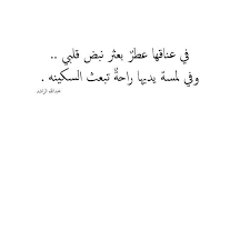 انها حبيبتي Arabic Quotes Romantic Quotes Quotations