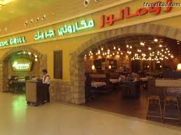 مطاعم مجمع الظهران مول