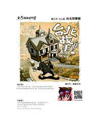 台灣368明信繪 台北市中山區 comic book cover comic books book cover