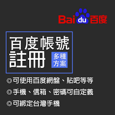 Baidu (major chinese search engine). ç™¾åº¦å¸³è™Ÿç™¾åº¦ç¶²ç›¤å°ç£æ‰‹æ©Ÿè™Ÿä»£è¨»å†Šç™¾åº¦è²¼å§qqå¸³è™Ÿå¯è‡ªå®šé›»å­éƒµä»¶ä¿¡ç®±å¯†ç¢¼å¯ä»¥ç¶å®šå°ç£æ‰‹æ©Ÿbaiduå¸³è™Ÿ è¦çš®è³¼ç‰©