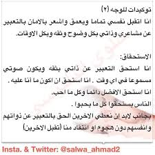 توكيدات للوجه 2 Positive Quotes Positive Words Positive Notes