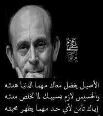 شعر عن الخسيس