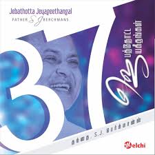 Father S.J. Berchmans