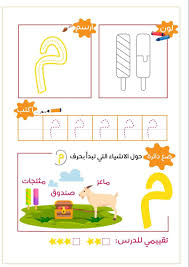 بطاقات عمل تعليم حروف الهجاء إلعب وإتعلم إبدع مع طفلك إطبع وإشتغل مدونة جنى للأطفال activity sheets for kids toddler activities activity sheets