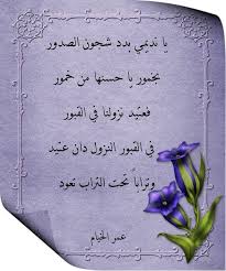 يا نديمي بدد شجون الصدور Poetry